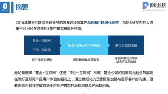 公募基金互聯(lián)網(wǎng)金融業(yè)務(wù)發(fā)展的大趨勢(shì)分析